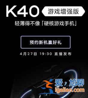 红米K40游戏版有指纹解锁吗？