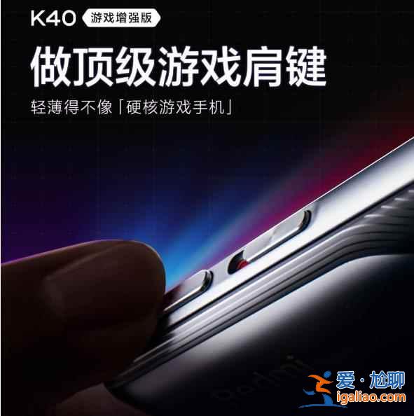 红米K40游戏版玩游戏好用么？