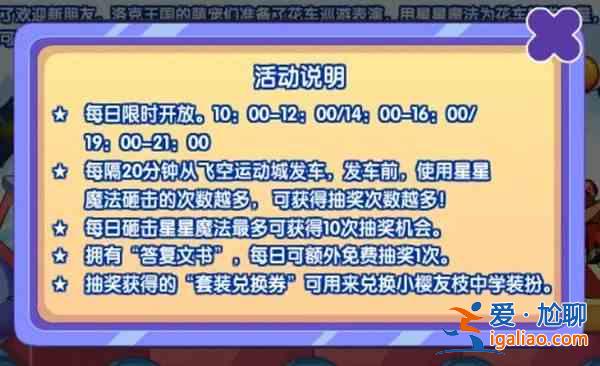 洛克王国答复文书是什么？答复文书意思介绍？