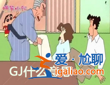 gj是什么意思？网络用词gj全称和含义？