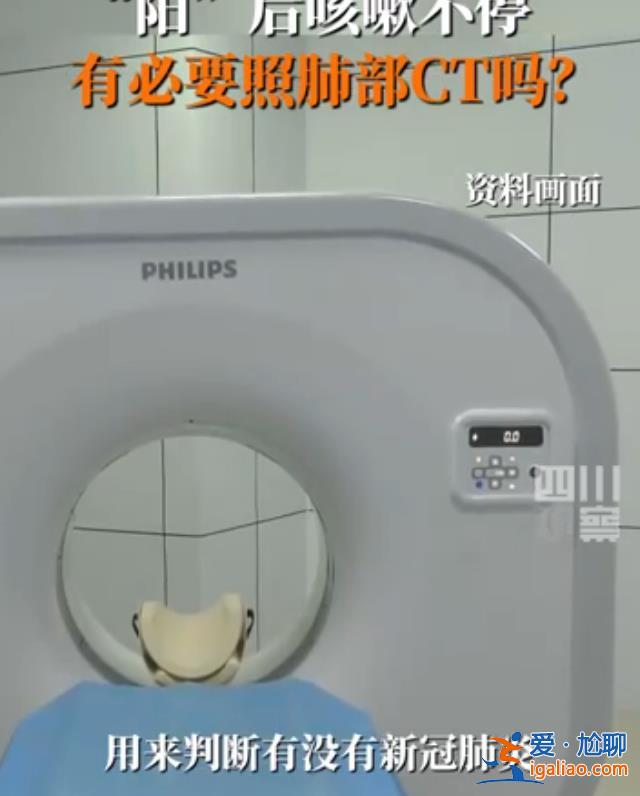 阳了之后有必要照肺部CT吗？什么情况需要照CT？医生这样说？