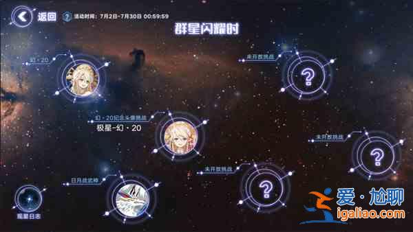 奥拉星手游群星闪耀活动怎么玩？群星闪耀时通关图文攻略？