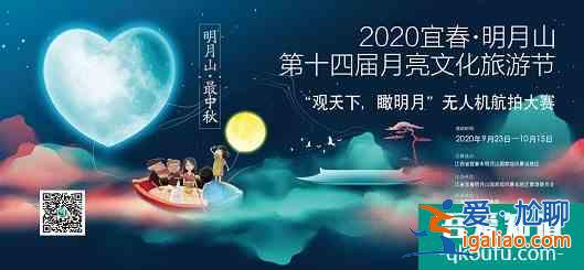 2020江西宜春明月山国家级风景名胜区 “观天下，瞰明月”无人机航拍大赛正式开启？