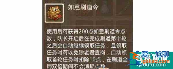 问道手游如意刷道令有什么用？