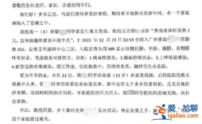 广东一高中生弟弟去世后父亲又患病住进ICU，学校为其募捐解[募捐解难]？