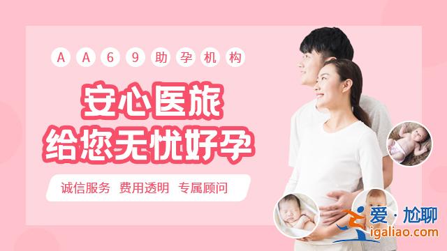 揭阳代生男孩的机构 - 为万不孕不育女性提供？