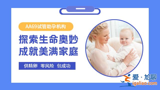 深圳三代试管最好的医院——aid助孕是什么意思？