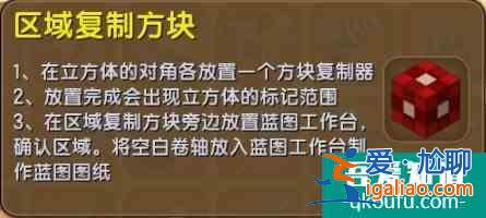 迷你世界区域复制方块作用详解？