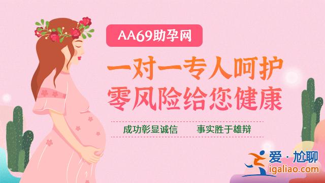 焦点：金华试管婴儿包生男孩公司-为高龄女性做安全放心？