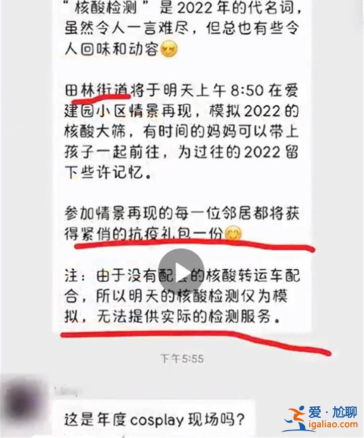 上海一小区为拍年度总结素材欲再现核酸大筛查 这戏打算拍给谁看？？