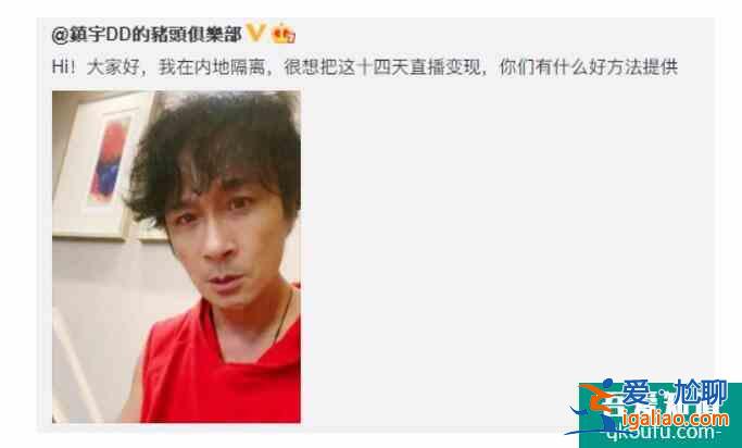 吴镇宇发文与粉丝互动 直言认识的明星都不值钱？