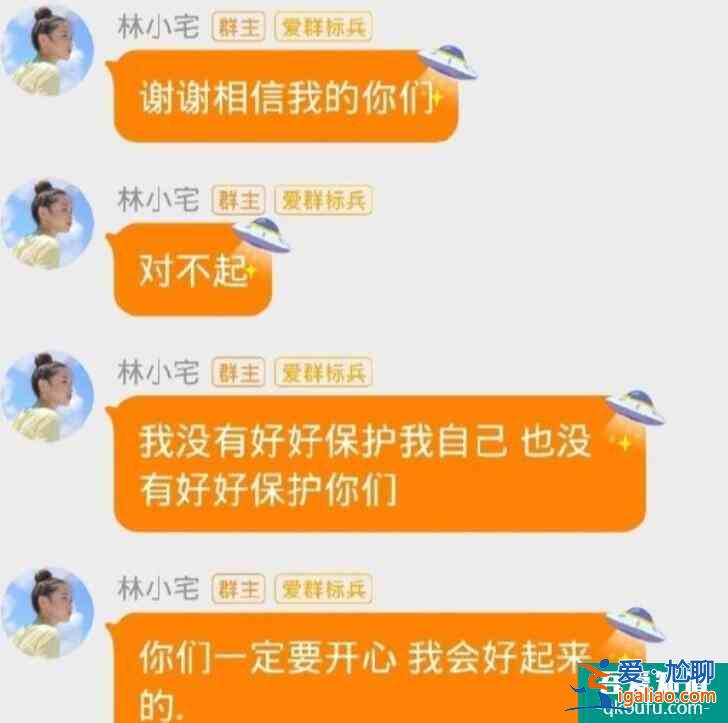 林小宅向粉丝道歉：你们一定要开心我会好起来的？