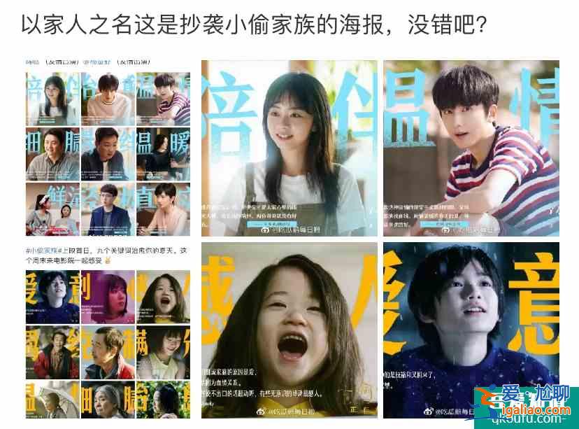 《以家人之名》也抄袭？海报创意和某电影一样，但网友评论很迷惑？