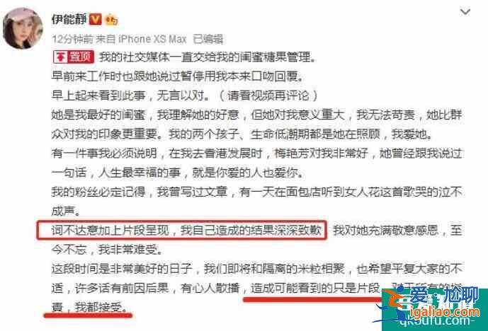 伊能静视频回应争议 对自己造成的结果深深致歉？