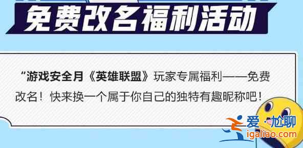 英雄联盟手游免费改名：2021免费改名福利活动参与方法介绍？