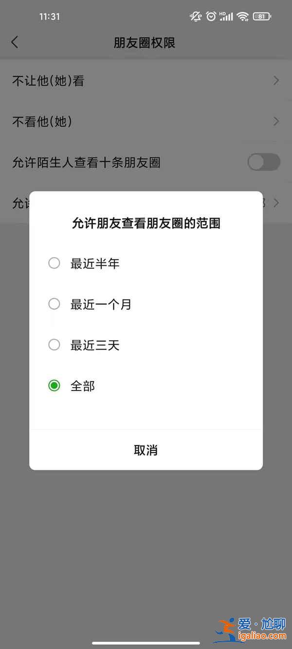 微信怎么知道谁看了我的朋友圈？