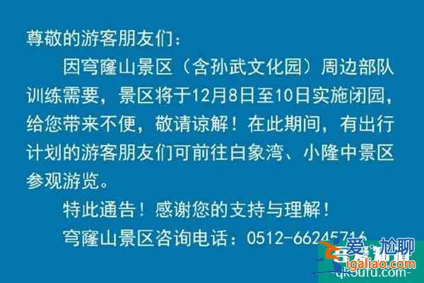 2021苏州穹窿山景区临时闭园通知？