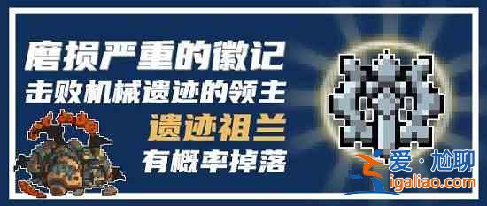 元气骑士老伙计皮肤如何获取？老伙计皮肤如获取途径说明与方法一览？