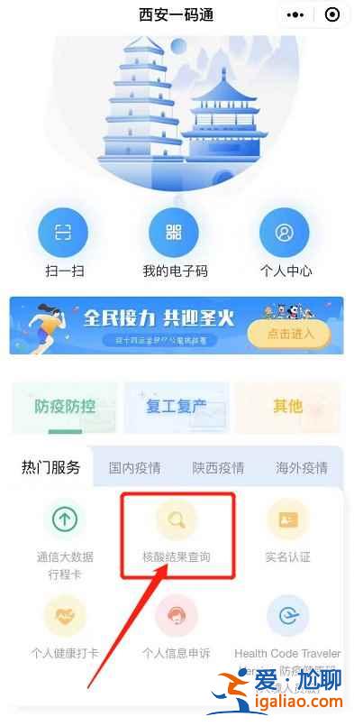 西安一码通小孩子核酸结果怎么查？