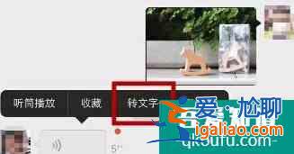 微信语音消息怎么转文字？