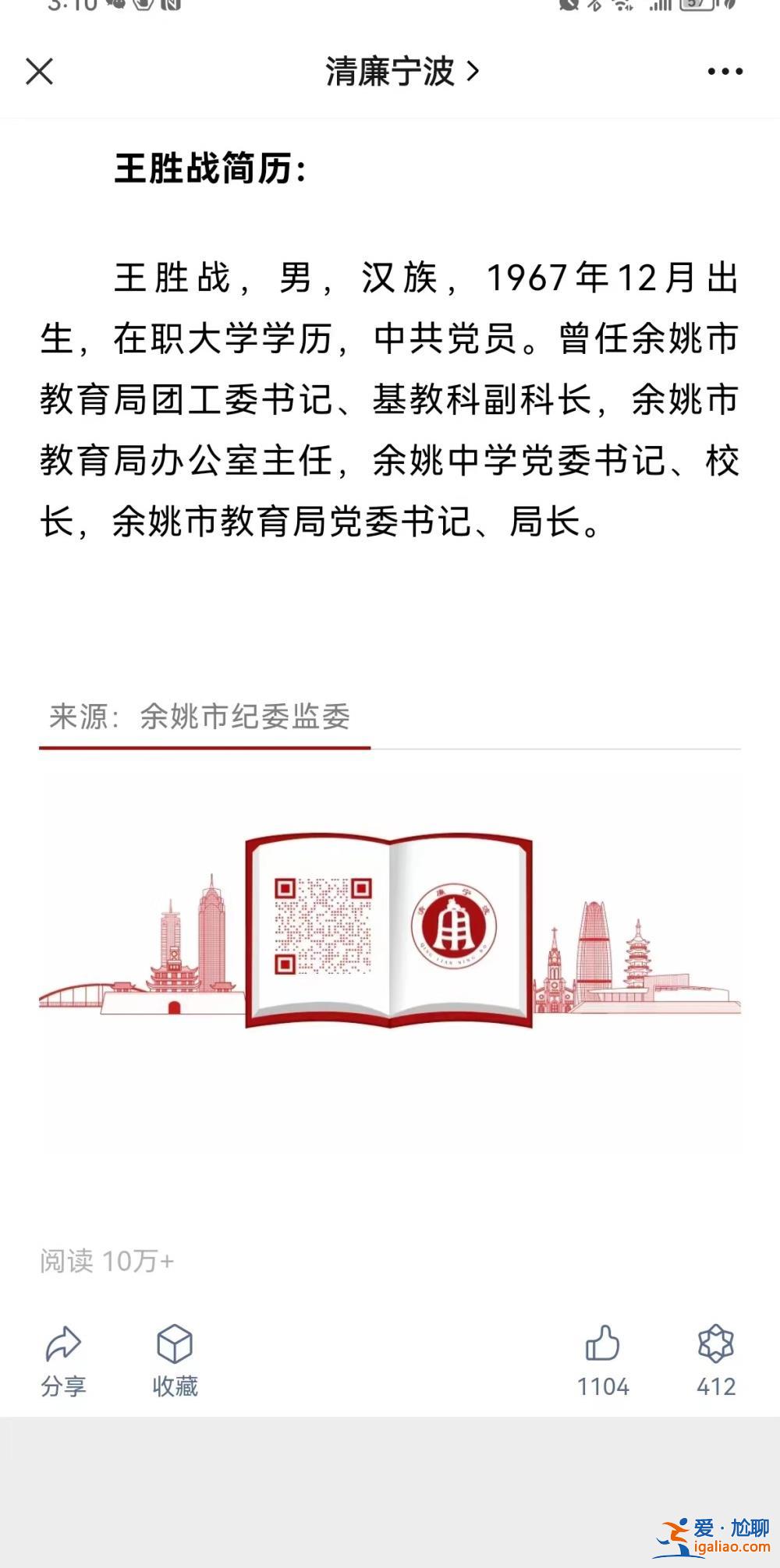 浙江余姚教育局局长被查网友纷纷“爆料” 不能让“猛料”不了了之？