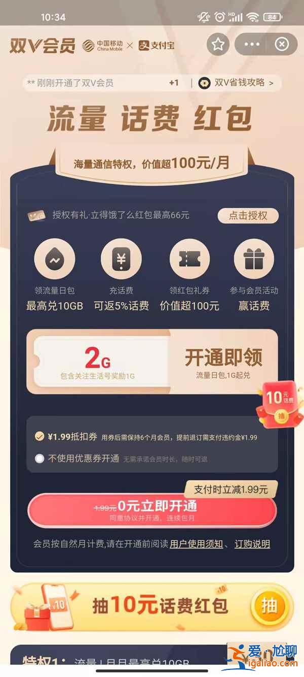 支付宝双v会员代表什么？