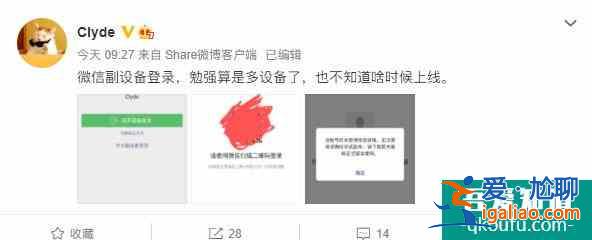 多终端一号共存来了？微信“副设备登录”界面曝光？