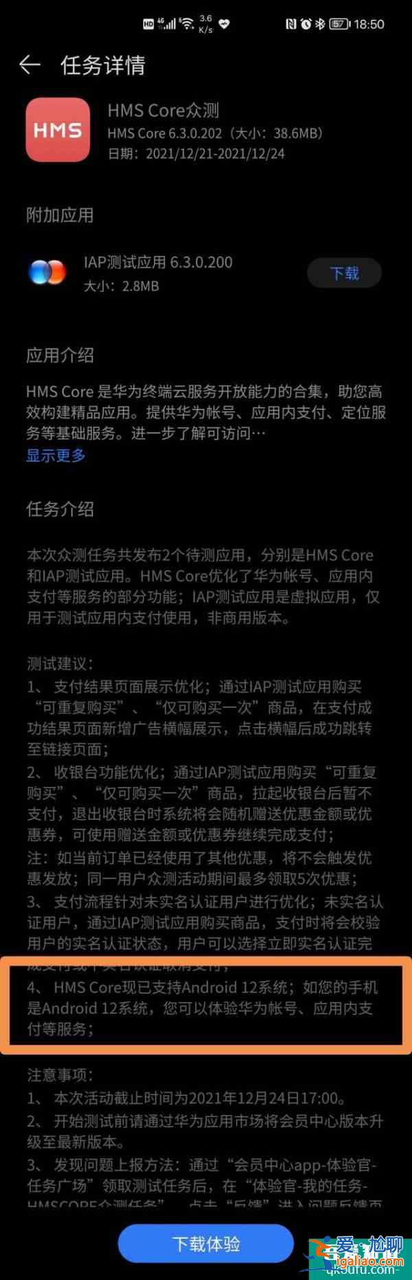 华为HMS Core 6.3.0.202测试版发布，还支持安卓12？