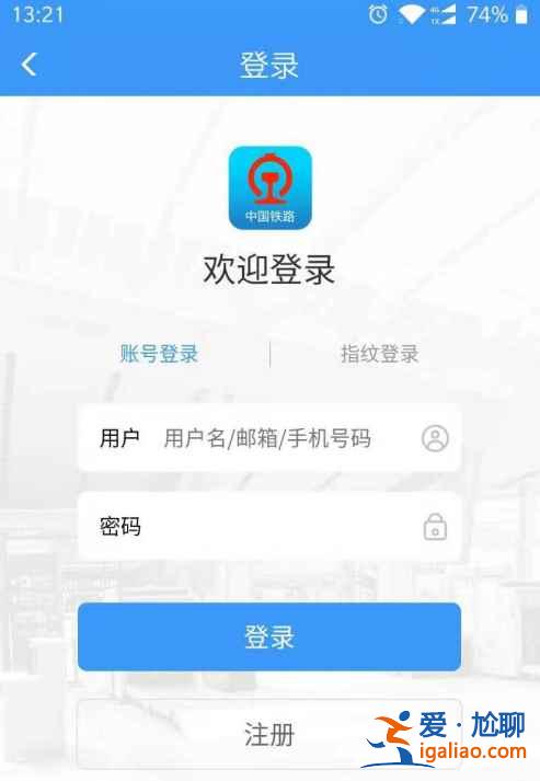 12306app手机号被别人注册了怎么办？