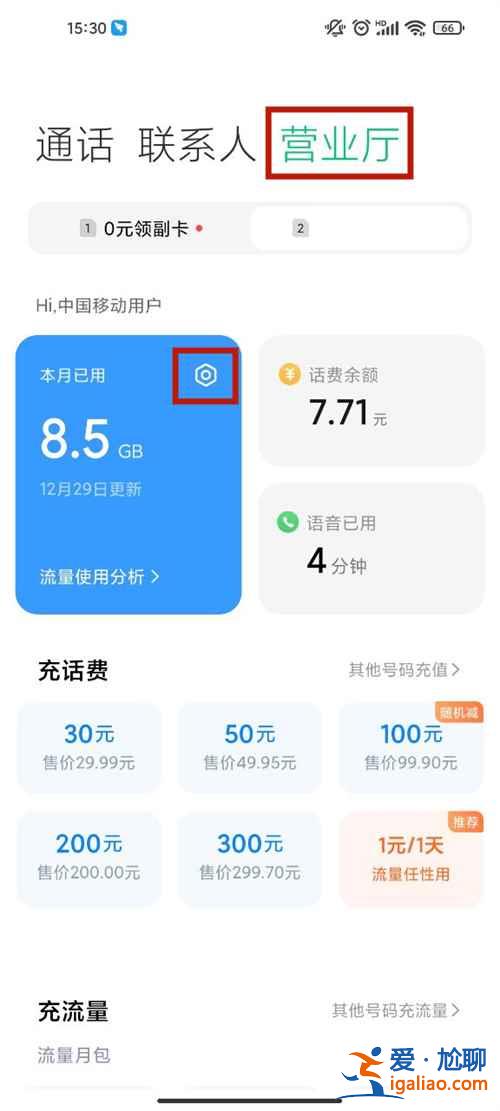 红米手机怎么设置流量限制？