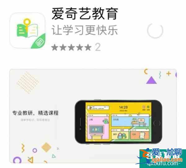 爱奇艺做在线教育平台 上线爱奇艺教育App？