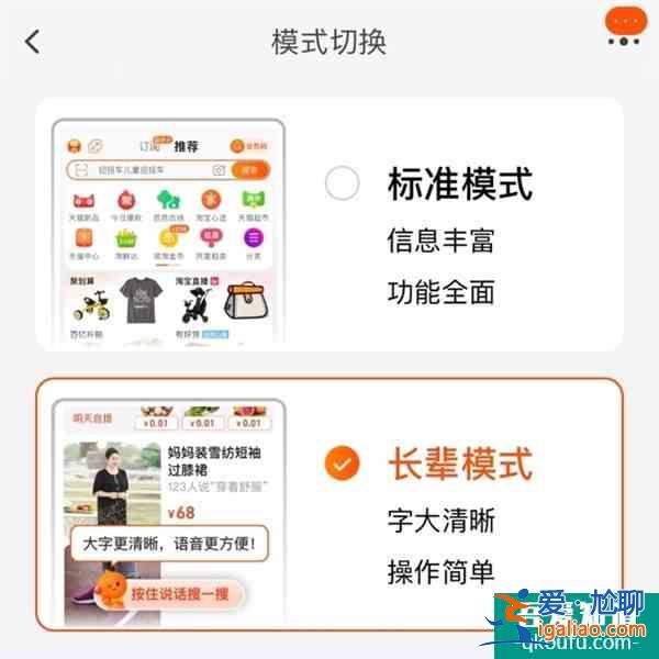 淘宝App上线“长辈模式”:字更大更简洁了？