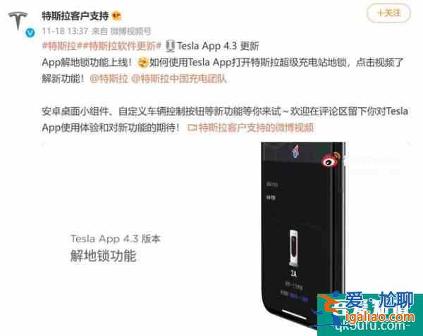 充电更方便了!特斯拉App上线新功能:手机可直接解地锁？