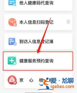 核酸检测预约二维码怎么查询？