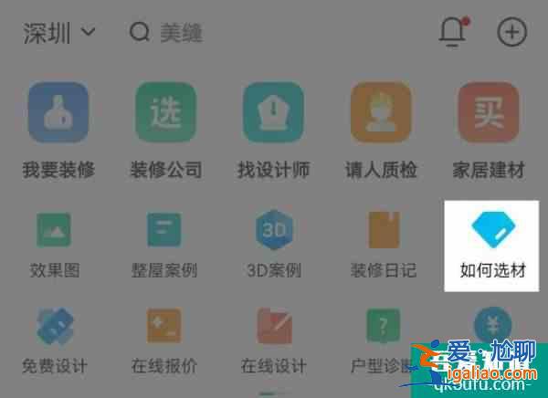 土巴兔APP改版上线 三大模块升级完善家装内容生态？