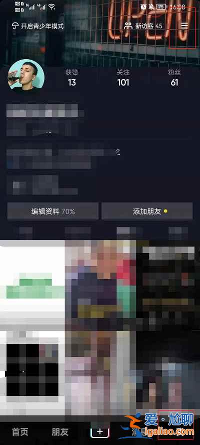 抖音休息提醒去哪取消？