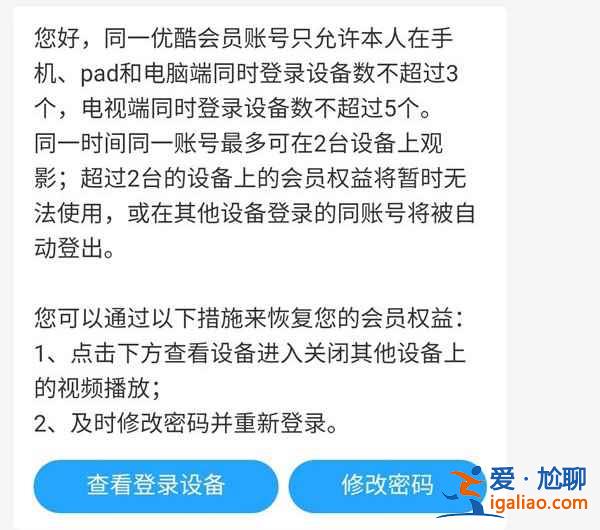 优酷会员同时3个人登会不会掉线？