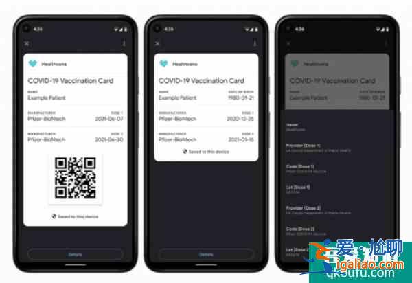 谷歌正在安卓系统中建立对数字疫苗卡的支持？