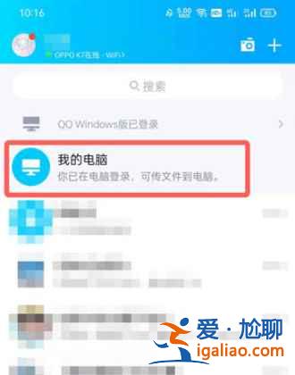 怎么用手机QQ远程控制电脑？