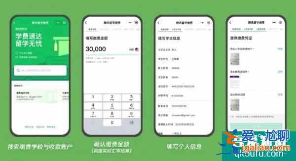 腾讯已上线“留学缴费”功能*快3分钟完成缴费？