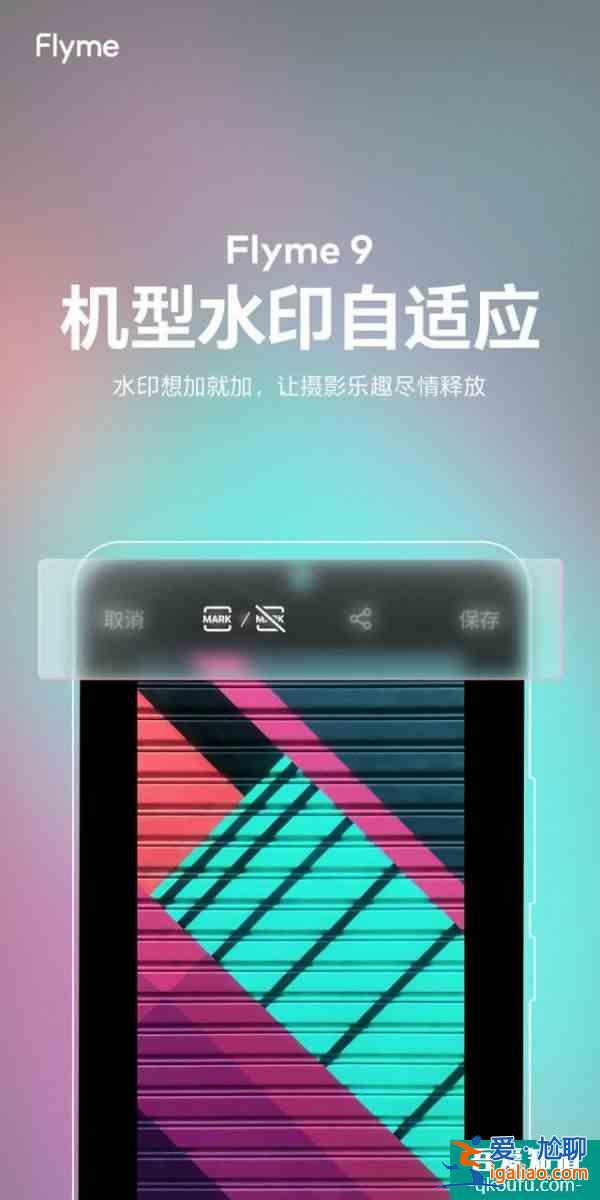 魅族Flyme 9图库新增“机型水印自适应”功能，正逐步全量推送？