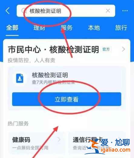 西安小孩核酸检测报告怎么查询？