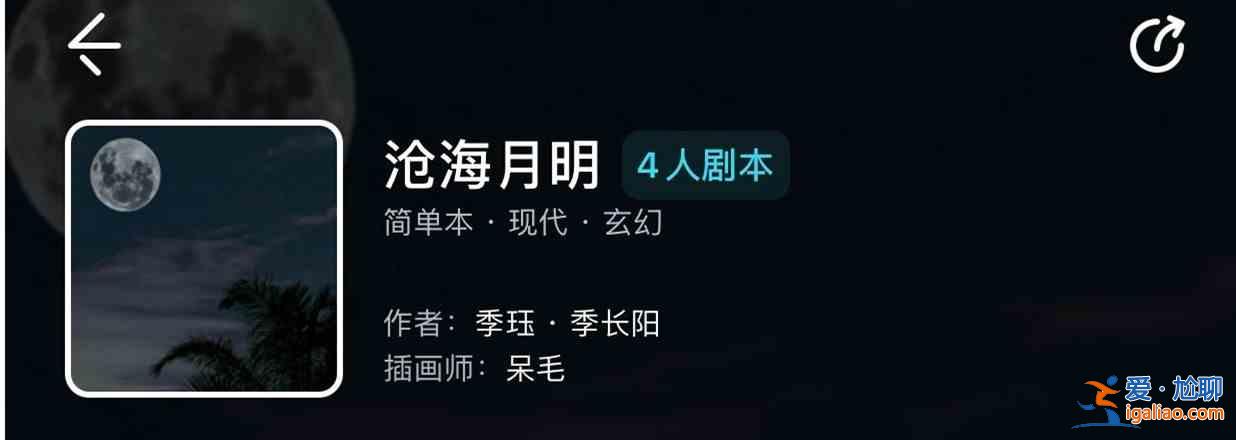 我是谜沧海月明剧情是什么？沧海月明剧本杀剧情真相梳理与分析？