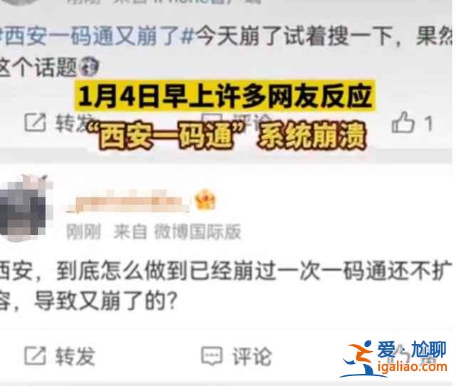 西安一码通再次崩溃是怎么回事？