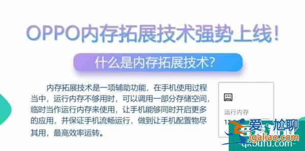 ColorOS 11内存拓展适配名单公布，OPPO多系列手机支持？