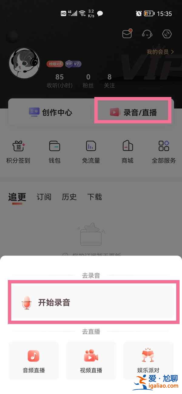 喜马拉雅自己的作品怎么录制？