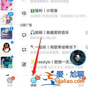 手机qq频道怎么开启？