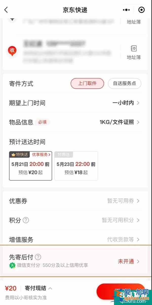 微信推出了“先寄后付”服务：快递小哥即拿即走不用等？