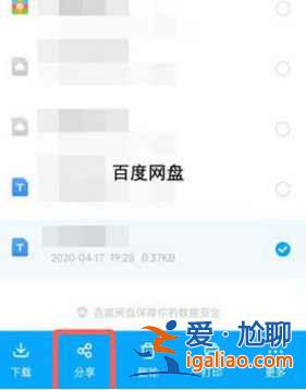 百度网盘青春版怎么分享文件给别人？