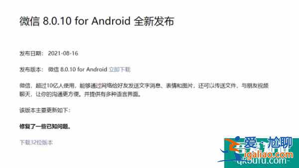 支持多账号切换登录微信安卓版8.0.10正式版更新？